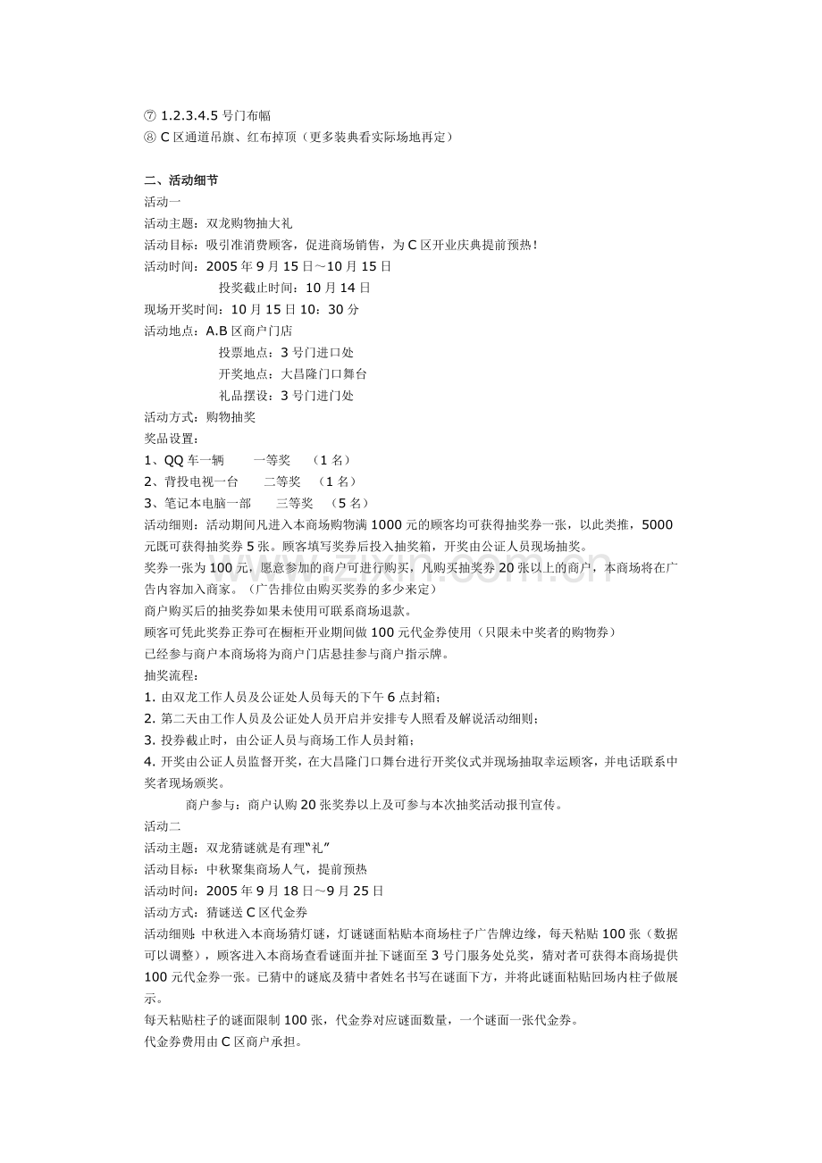 开业庆典企划案.doc_第2页