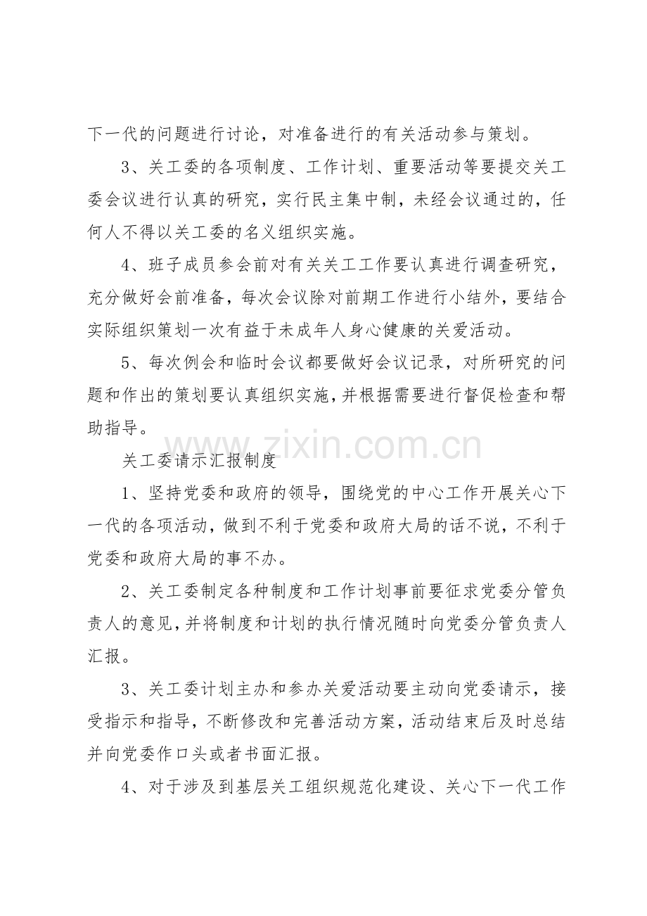 镇关工委学习规章制度 .docx_第2页