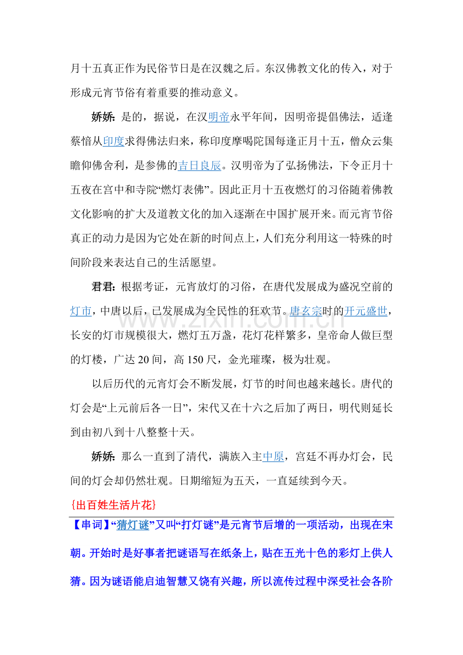 广播电台稿元宵节.doc_第2页