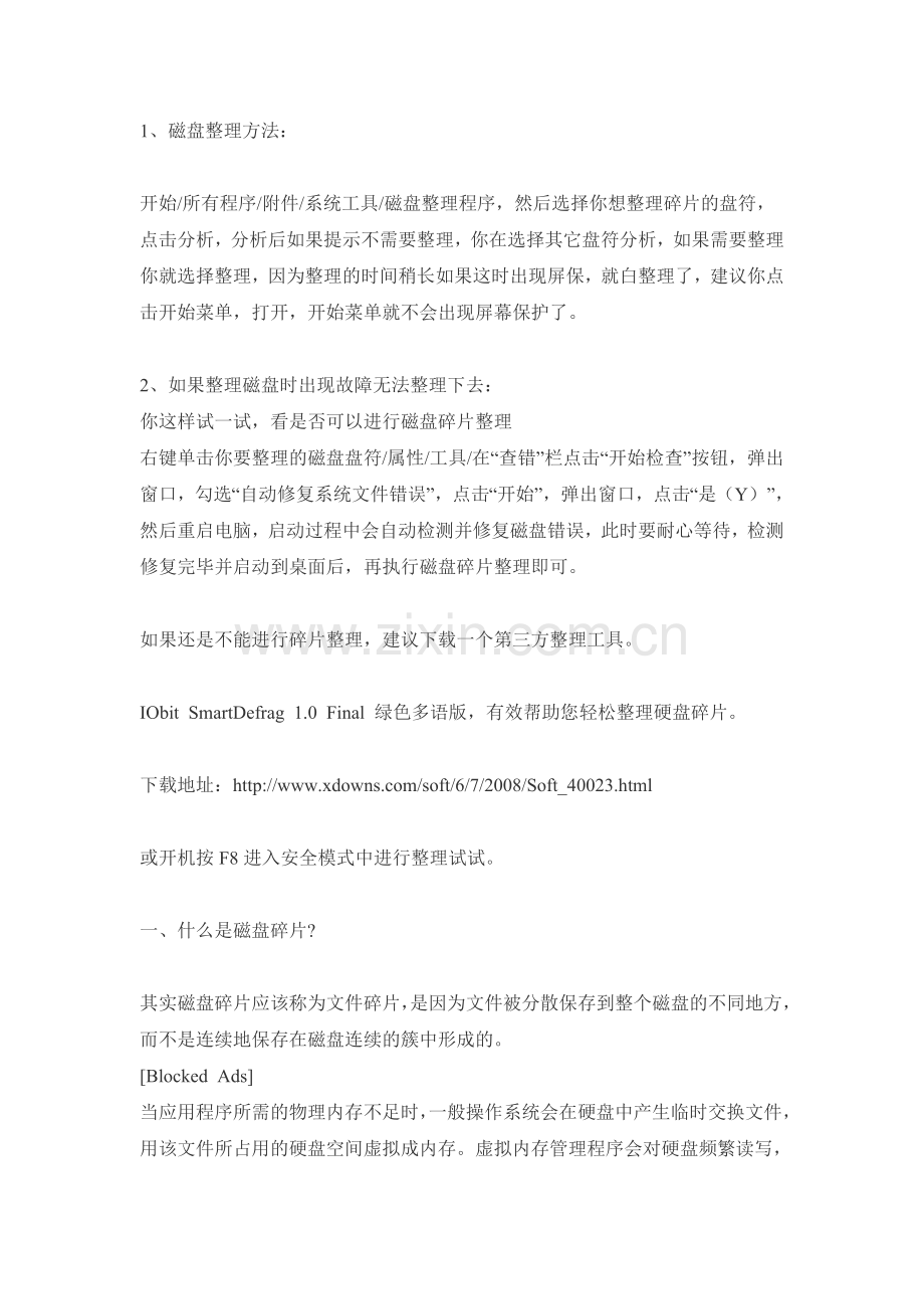 如何清理磁盘碎片.doc_第1页