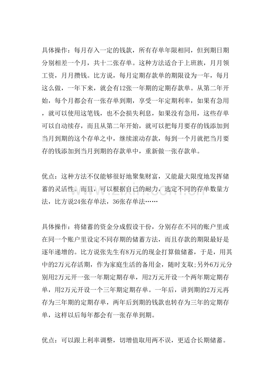 银行存款技巧怎样存款最划算.doc_第2页