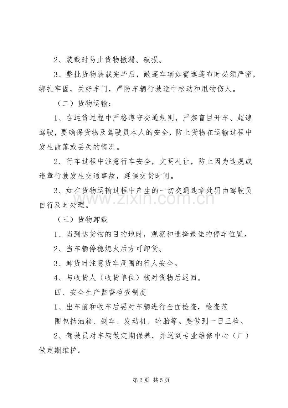 公司安全生产管理规章制度范本.docx_第2页
