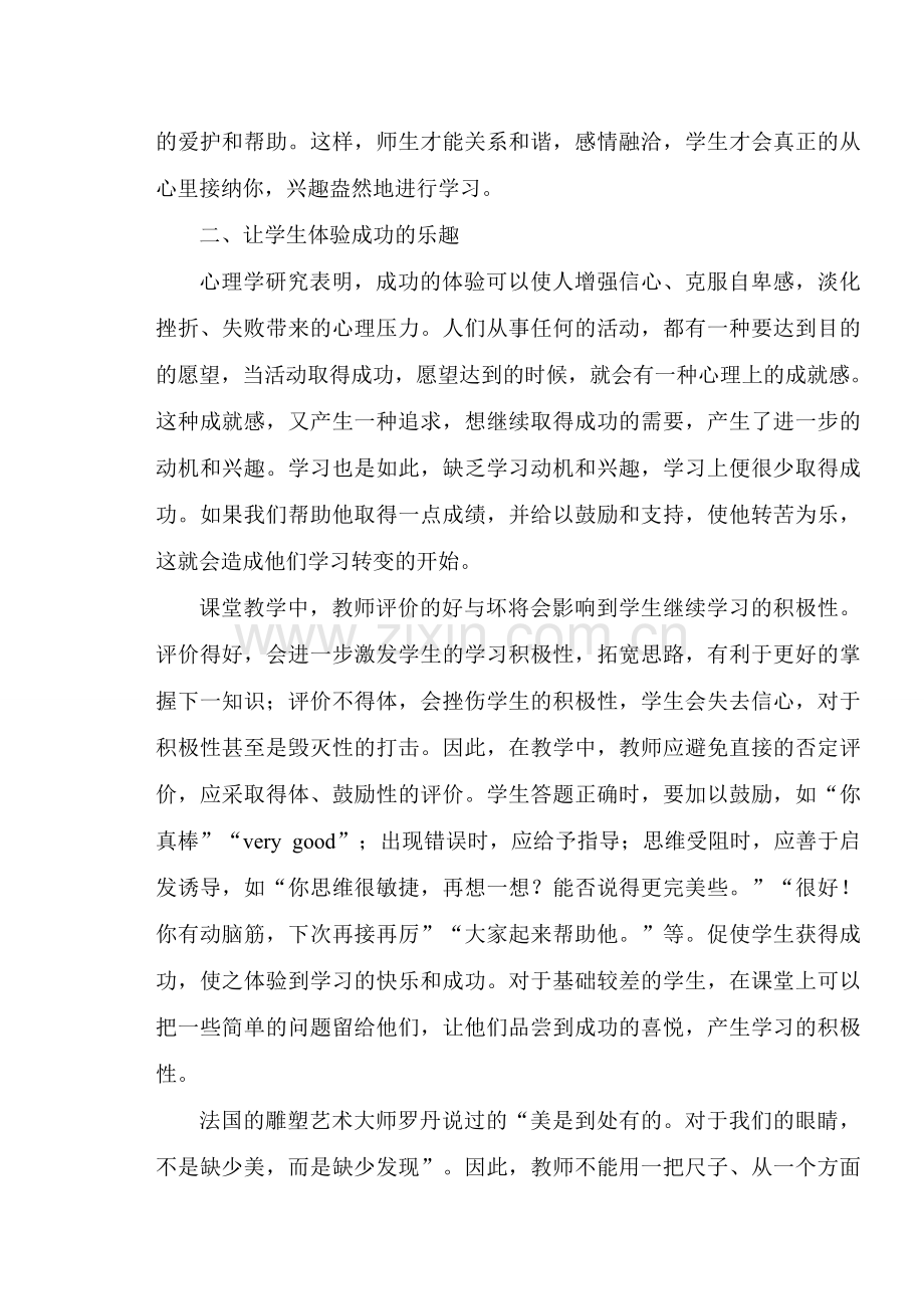 浅谈怎样激发学生学习兴趣.doc_第2页