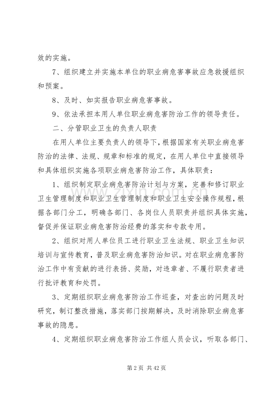 各级职业卫生管理人员岗位责任制(做规章制度牌上墙).docx_第2页