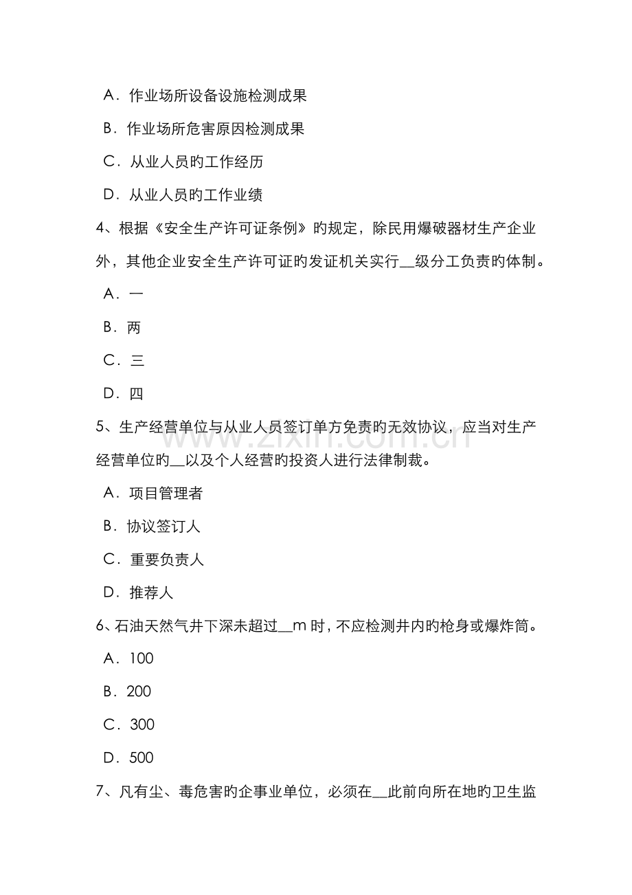 2022年新疆安全工程师消防规划考试题.docx_第2页