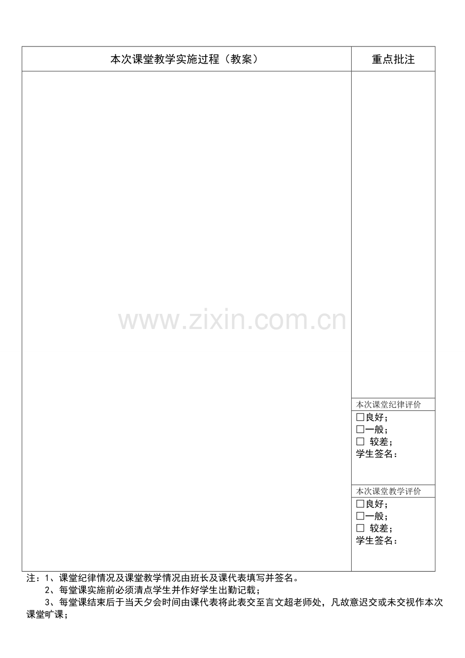 第二课堂教学流程实施表.doc_第2页