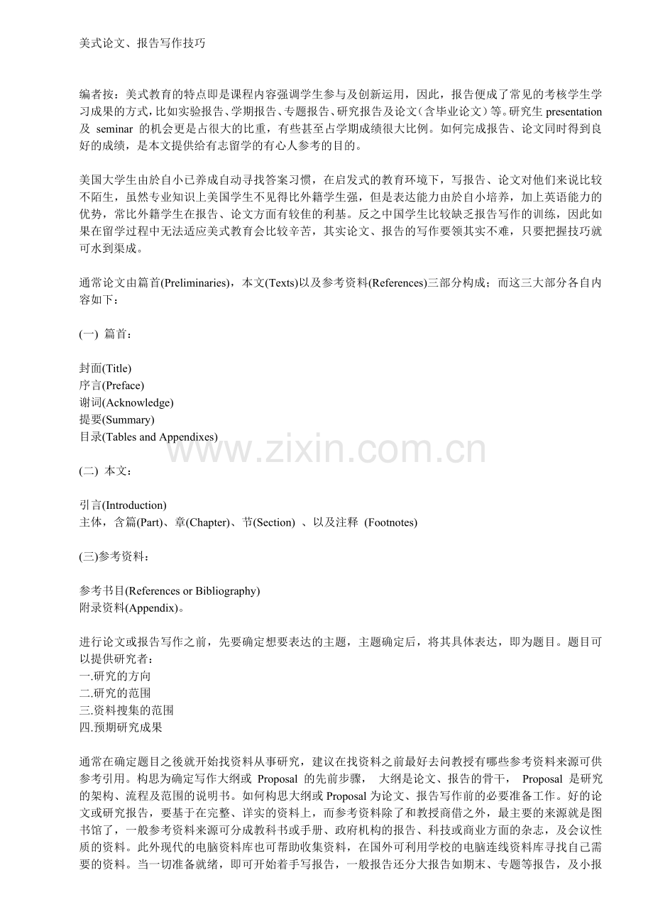 出国旅游英语总括-打印版必备学习.doc_第1页