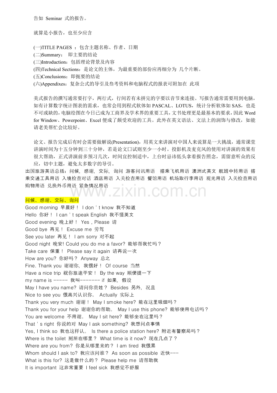 出国旅游英语总括-打印版必备学习.doc_第2页