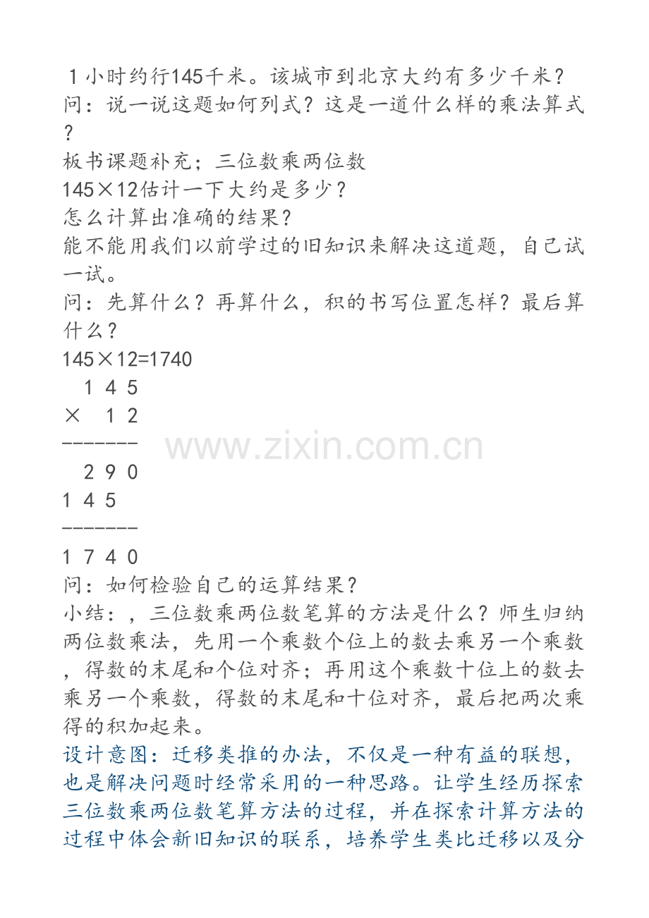 小学人教四年级数学《三位数乘两位数》教案-(3).doc_第2页