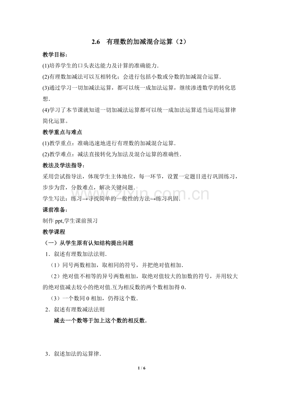 有理数加减混合运算2-(2).doc_第1页