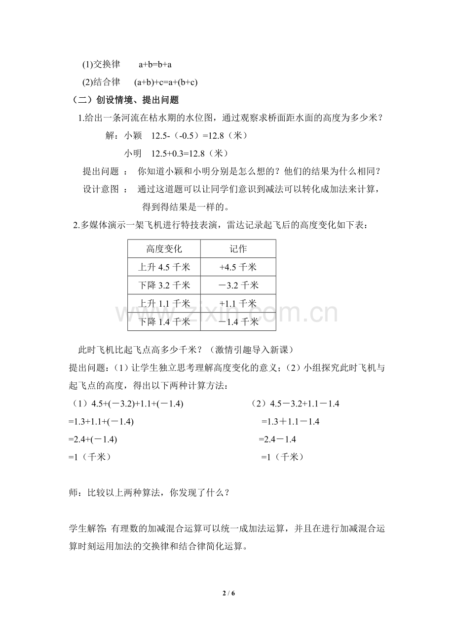 有理数加减混合运算2-(2).doc_第2页