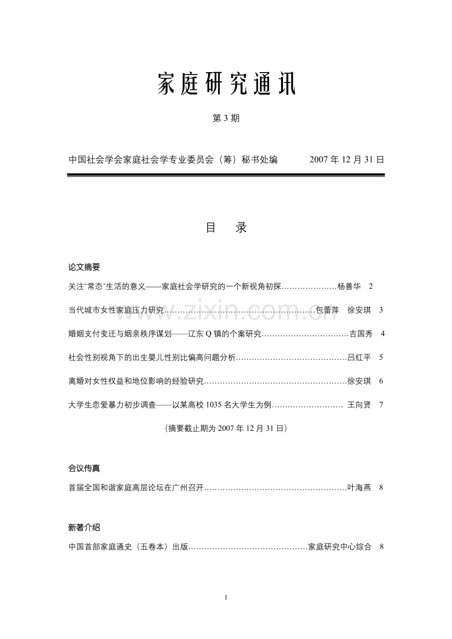 家庭研究通讯.doc_第1页