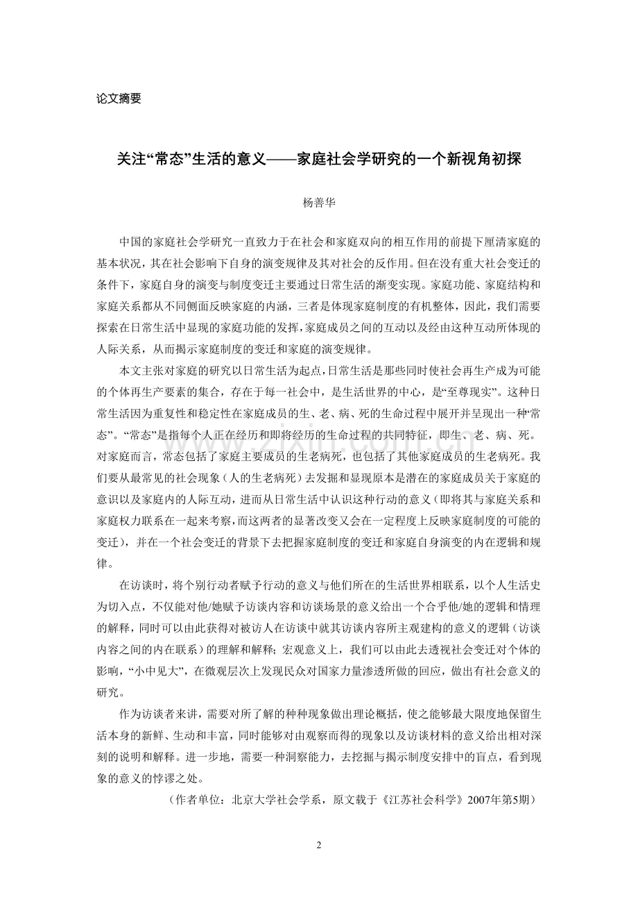 家庭研究通讯.doc_第2页