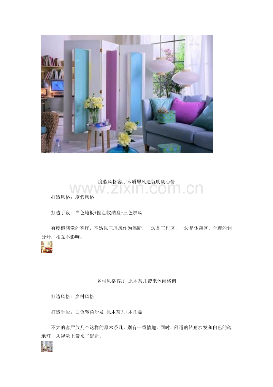 现代都市居住型公寓 客厅设计秋意浓浓.doc_第1页