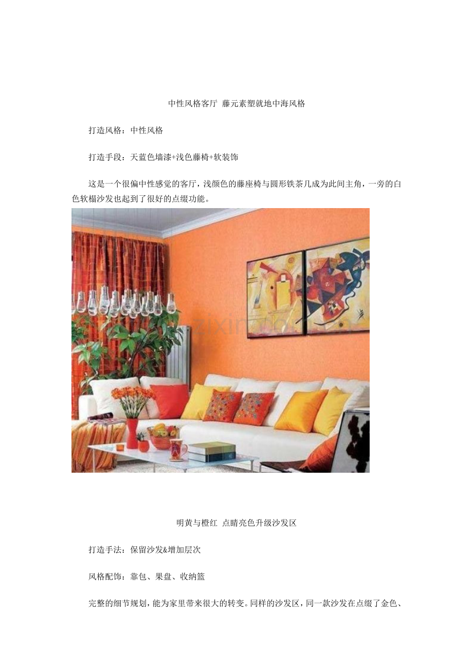 现代都市居住型公寓 客厅设计秋意浓浓.doc_第2页