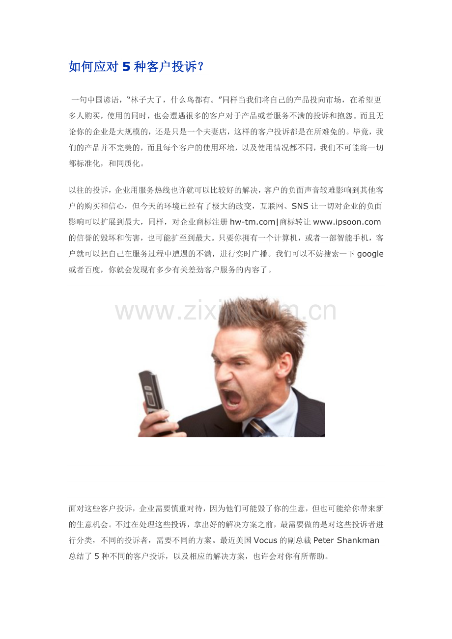 如何应对5种客户投诉？业务员如何赢得客户的认同.docx_第1页