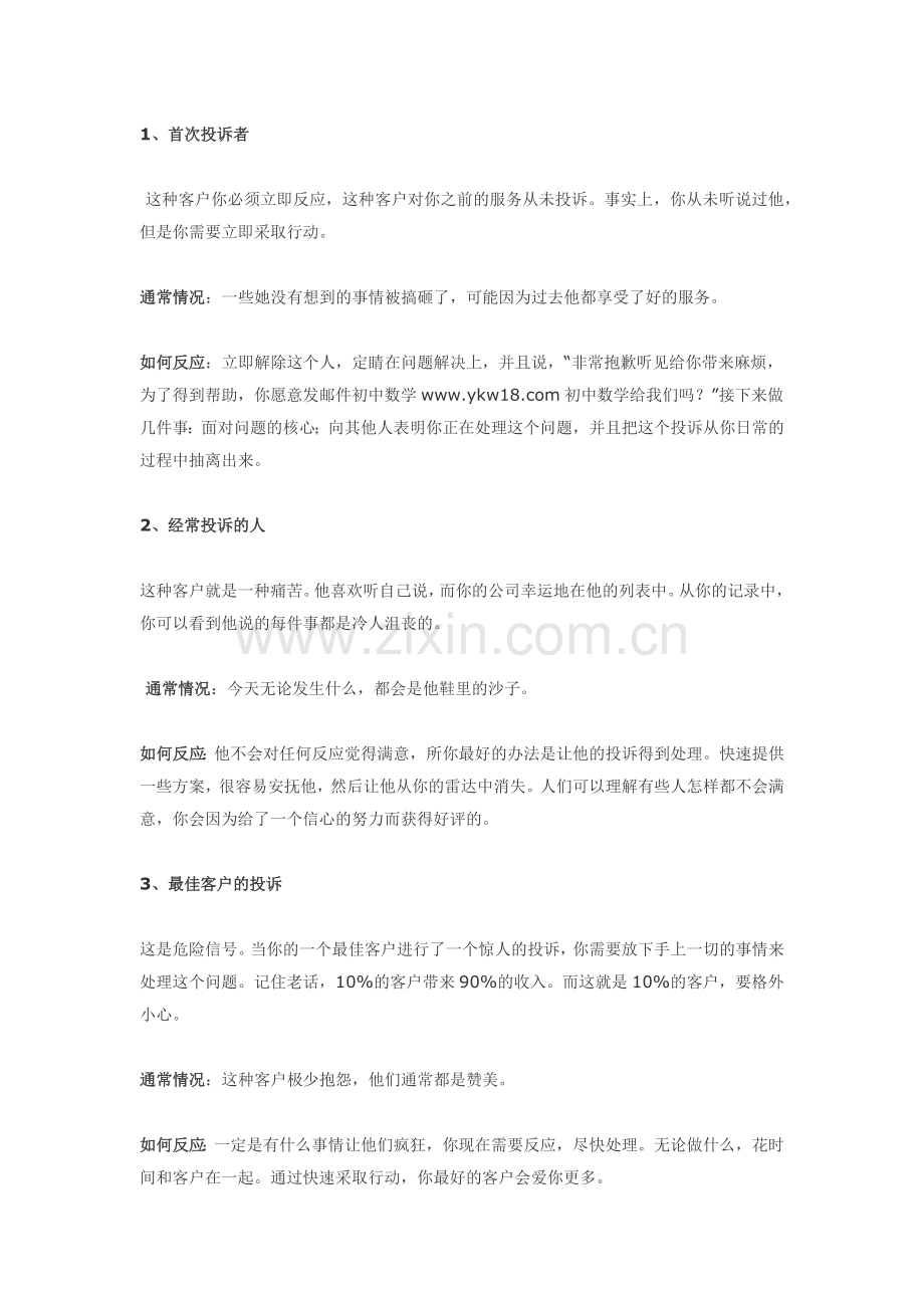 如何应对5种客户投诉？业务员如何赢得客户的认同.docx_第2页