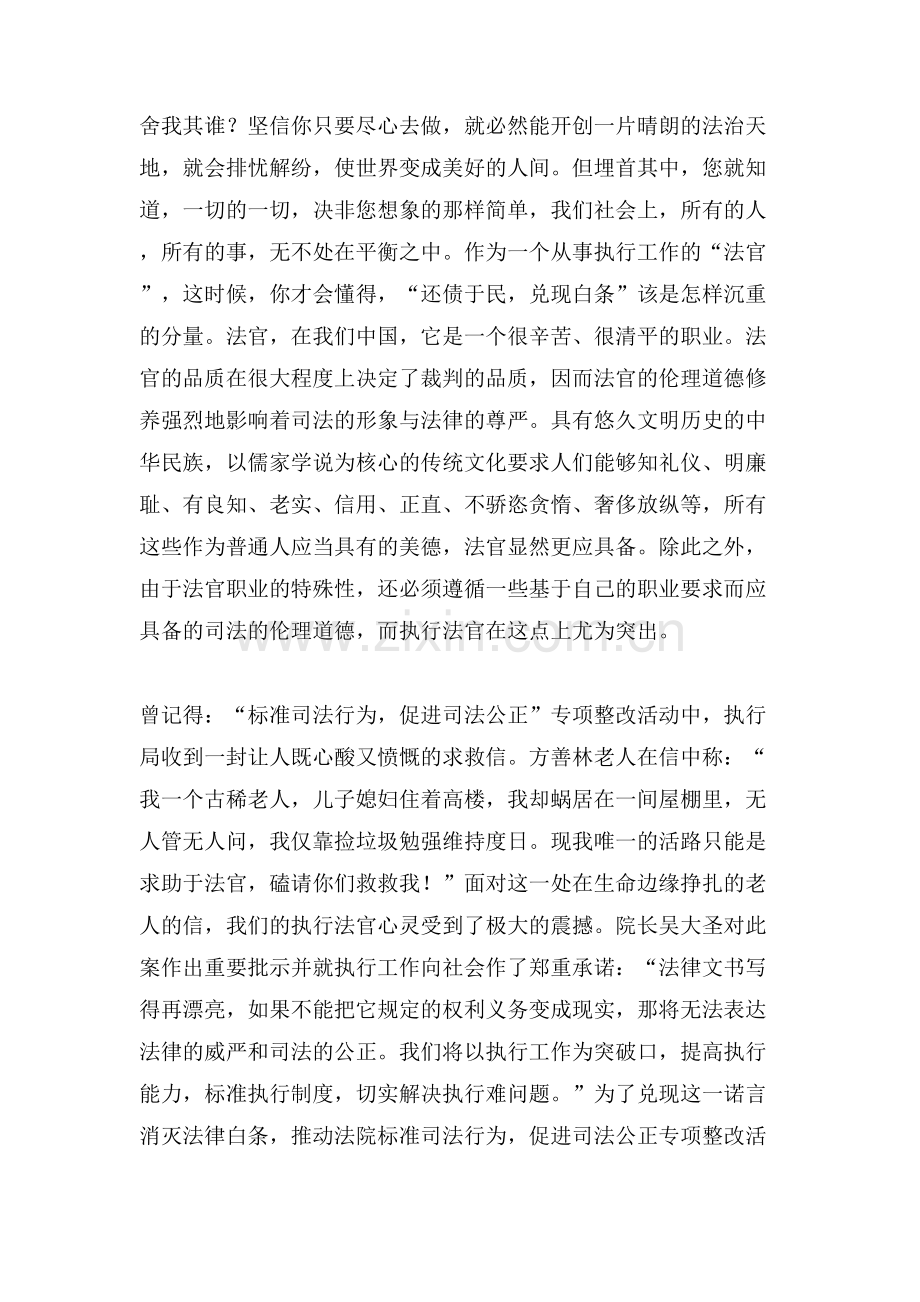政法系统规范司法行为的大学演讲稿.doc_第2页