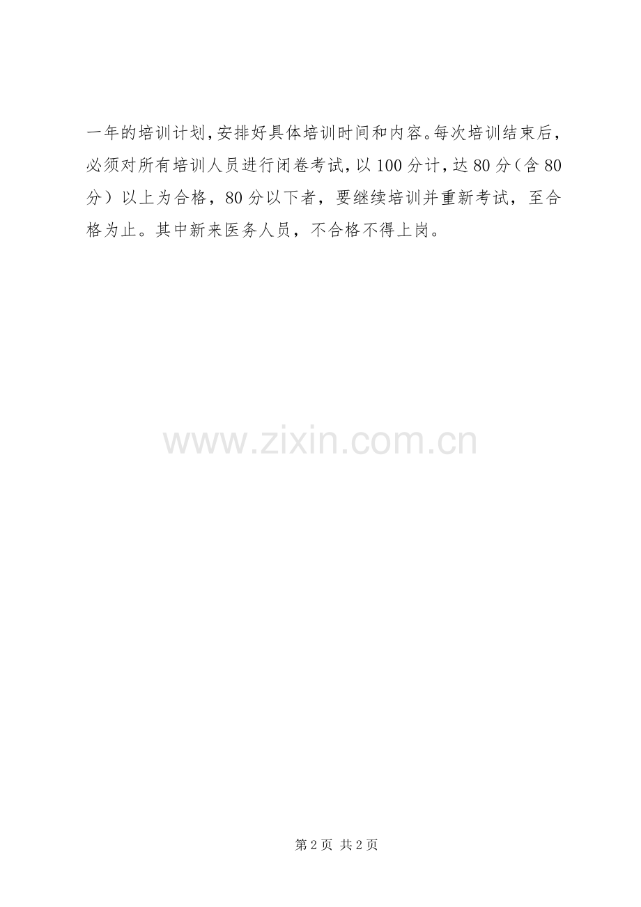 传染病疫情报告培训规章制度.docx_第2页