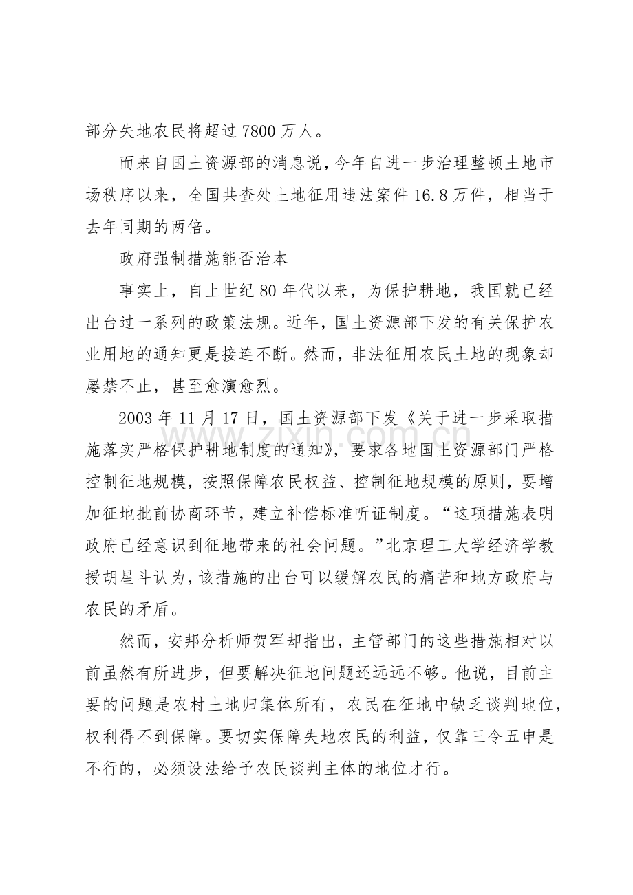 农民失地问题严重规章制度细则建设比强制措施更有力.docx_第2页