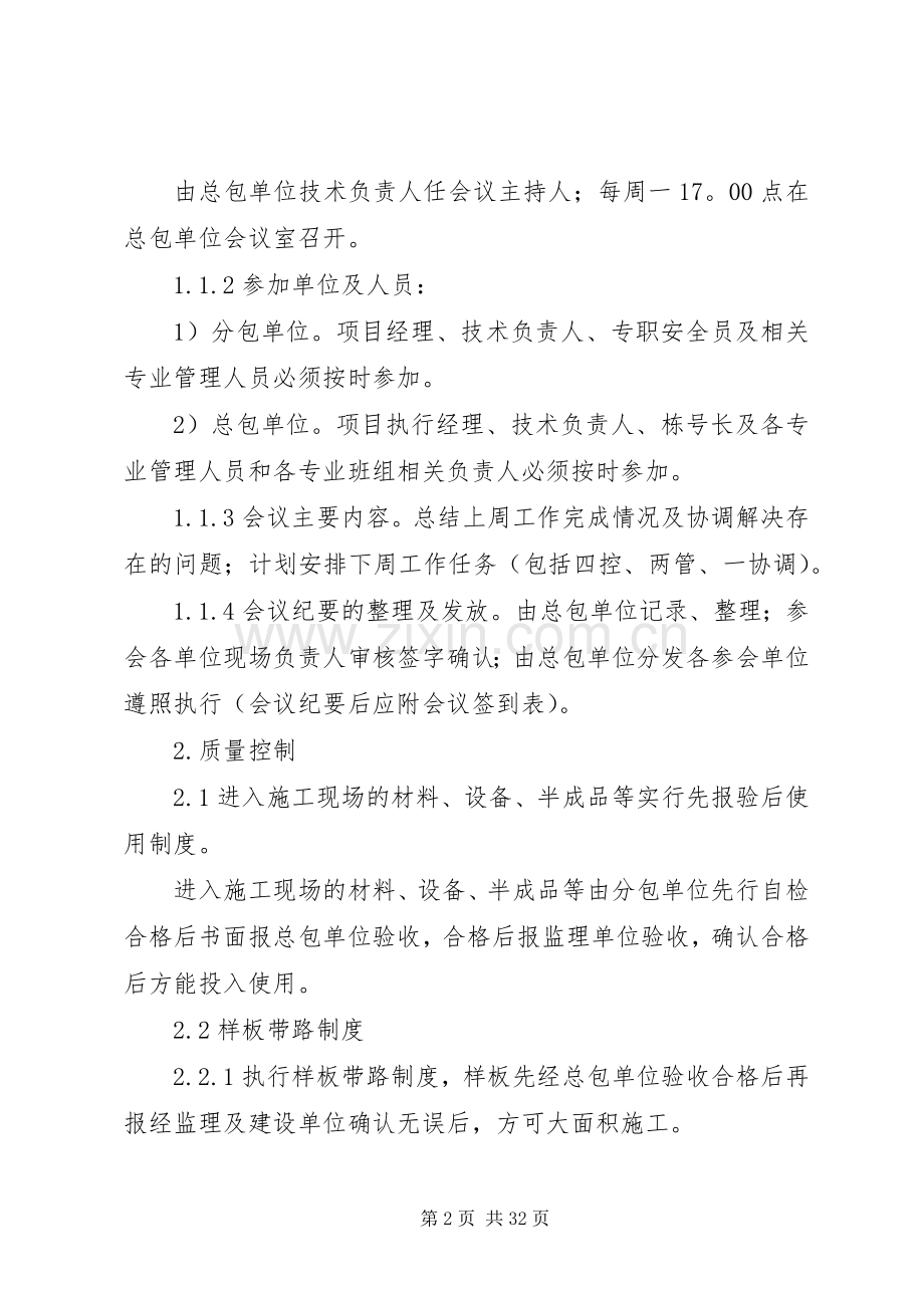 分包单位入场交底、管理规章制度.docx_第2页