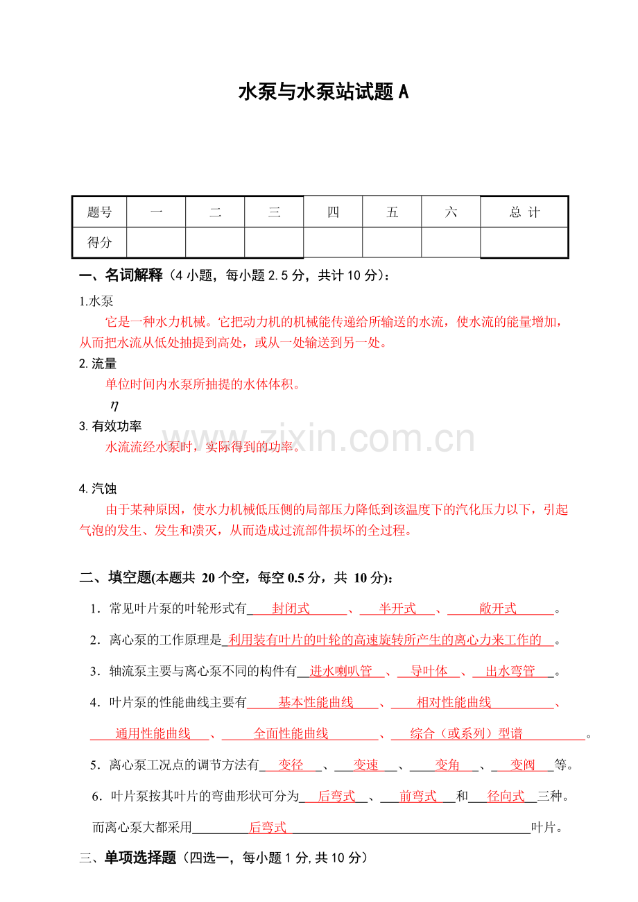 水泵水泵站.doc_第1页