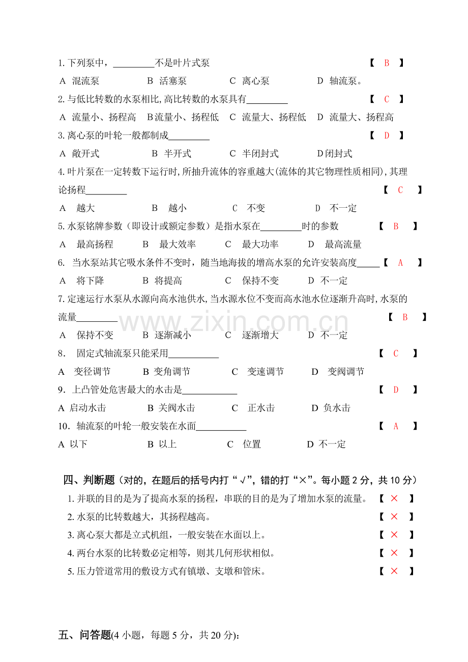 水泵水泵站.doc_第2页