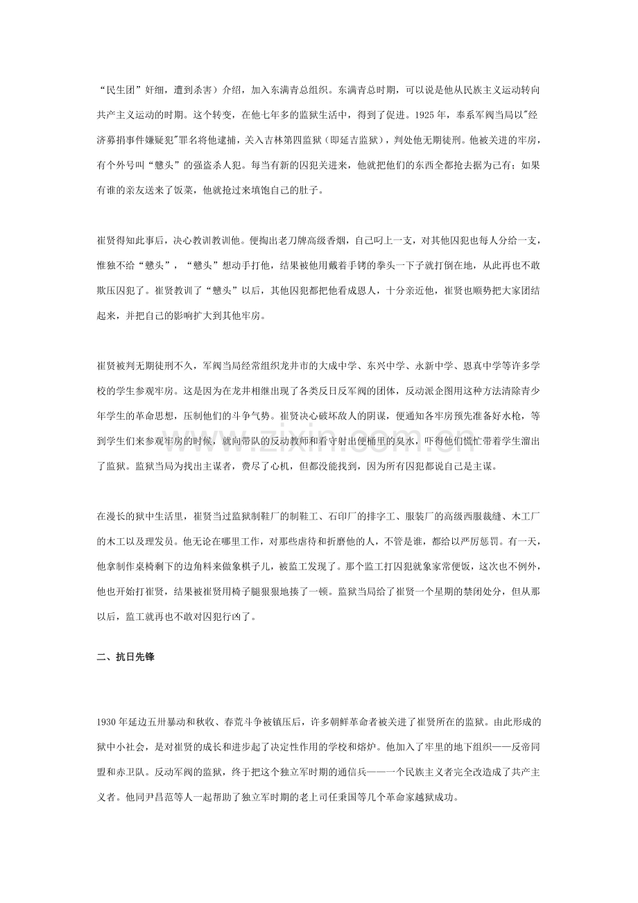北朝鲜名将传略之五崔贤.doc_第2页