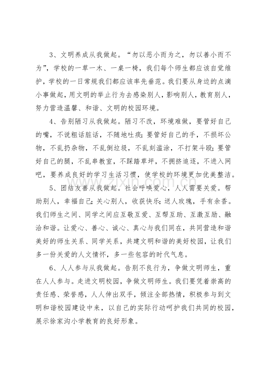 小学创建和谐校园倡议书范文(5).docx_第2页