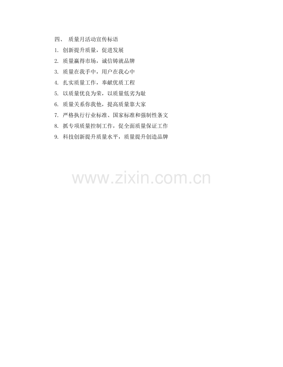 2020年度质量培训计划表 .docx_第2页