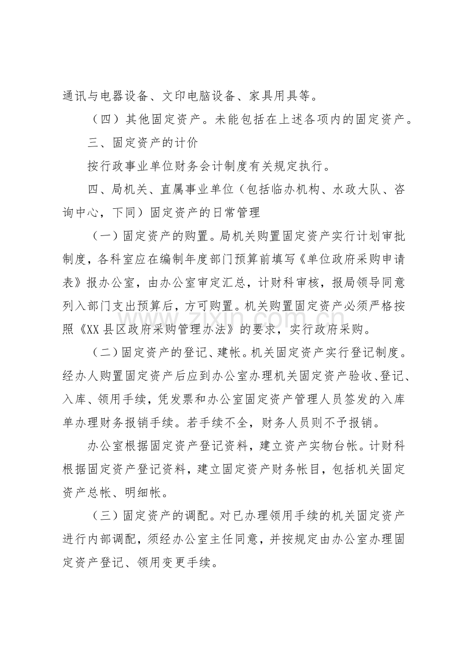 县水利局机关科室和下属事业单位职能职责要求0523 .docx_第2页