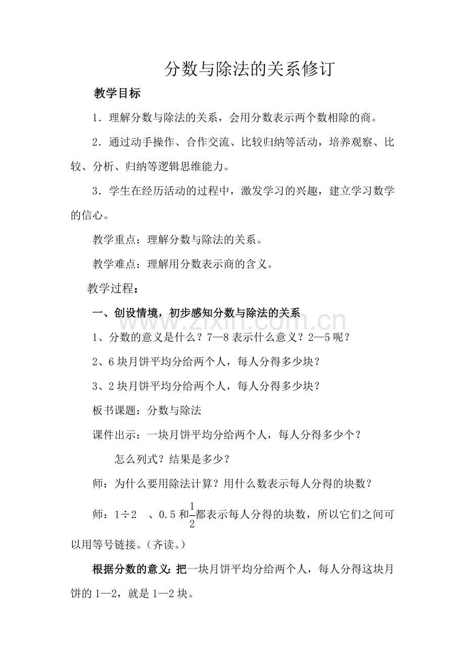 分数与除法的关系教案杨彩清.doc_第1页