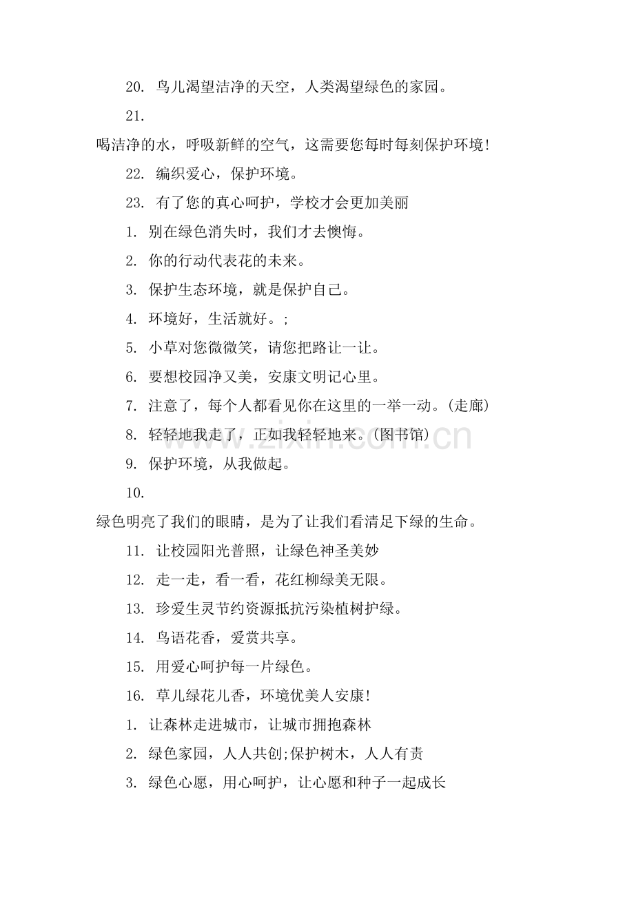 植树节公益活动宣传标语.doc_第2页