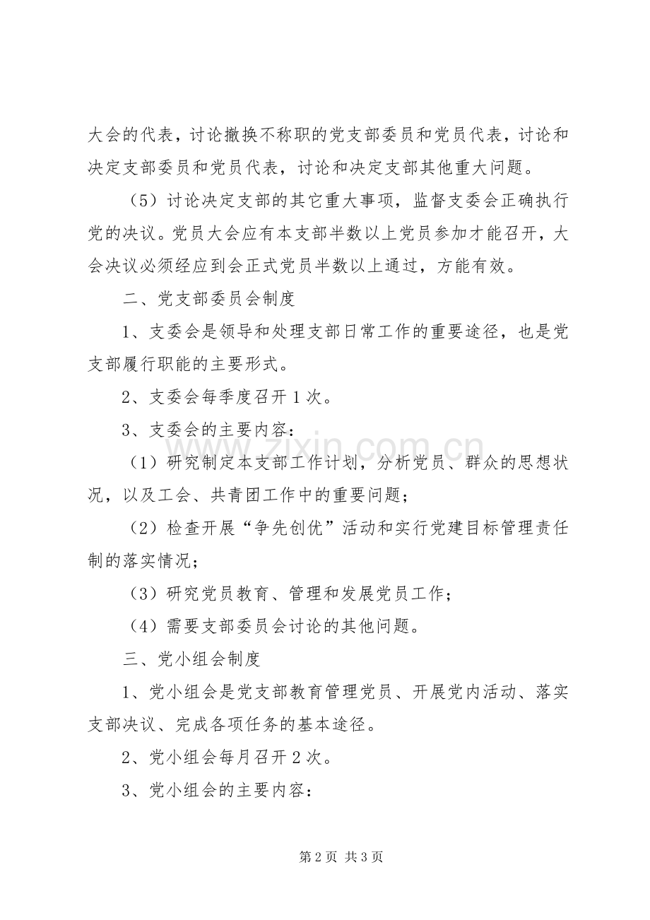 局“三会一课”规章制度.docx_第2页
