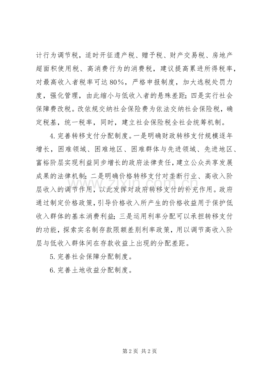 我国收入分配规章制度存在问题及解决措施.docx_第2页