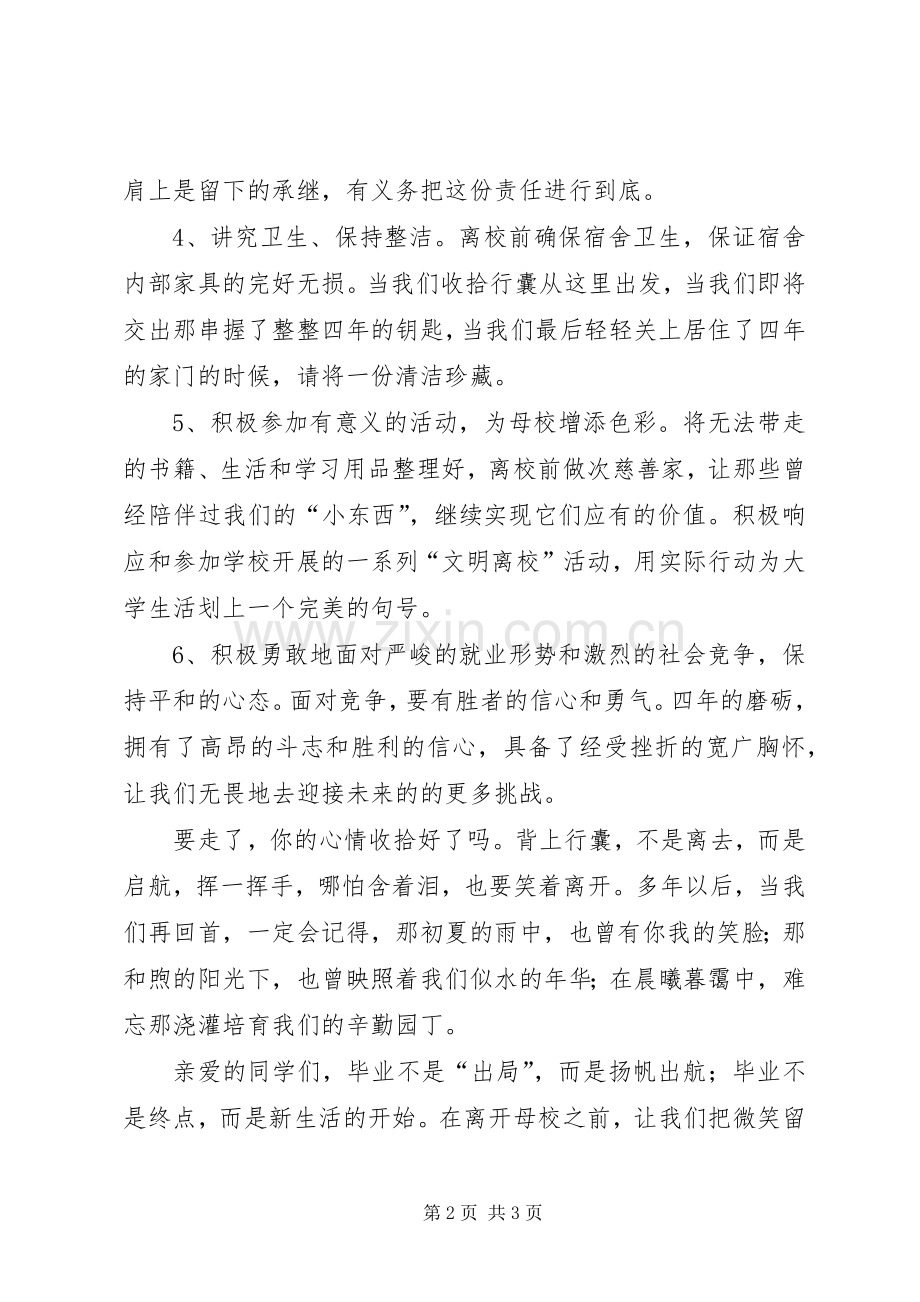安全文明离校倡议书范文.docx_第2页