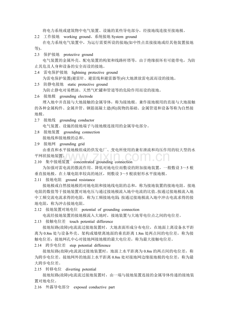 交流电气装置的接地DLT621-1997.doc_第2页