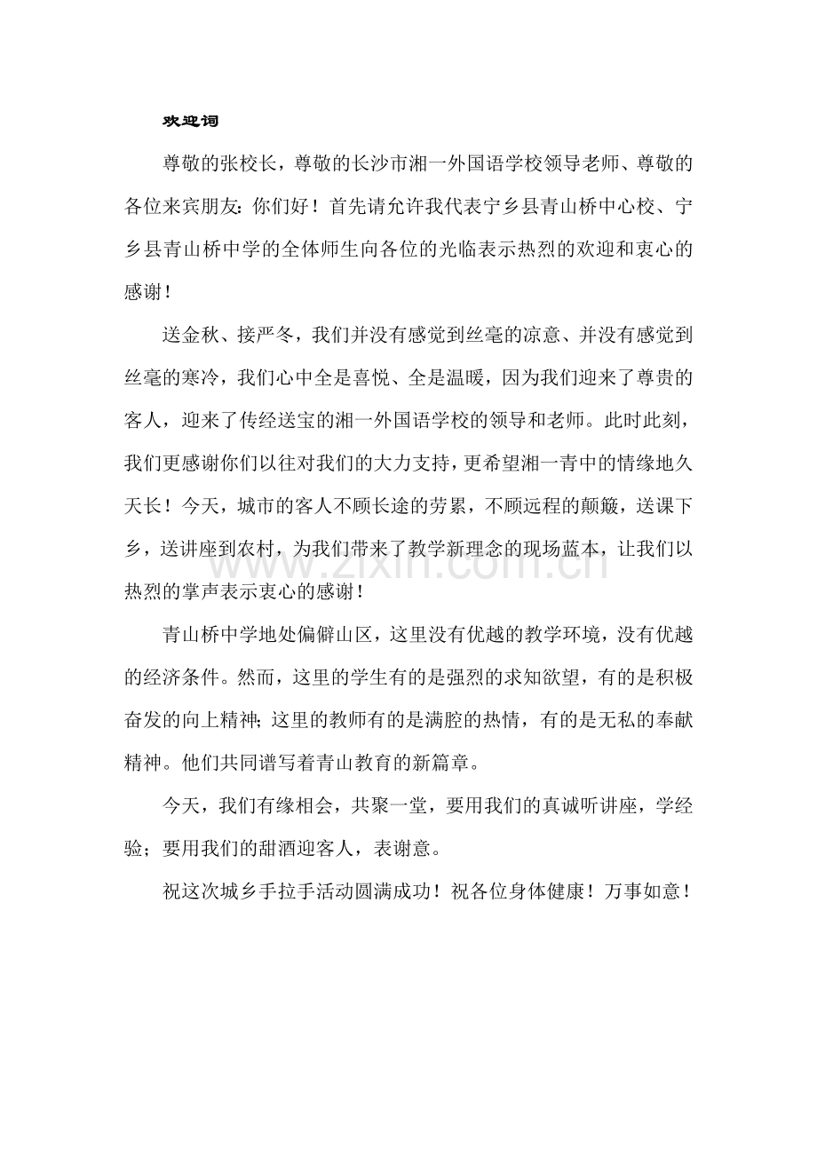 尊敬的长沙市团委领导.doc_第1页