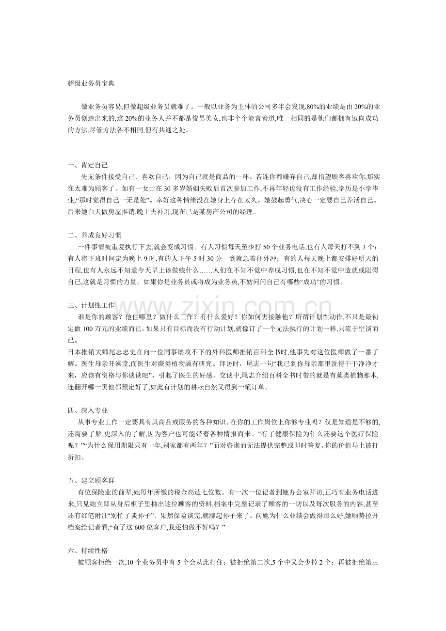 超级业务员宝典.doc_第1页