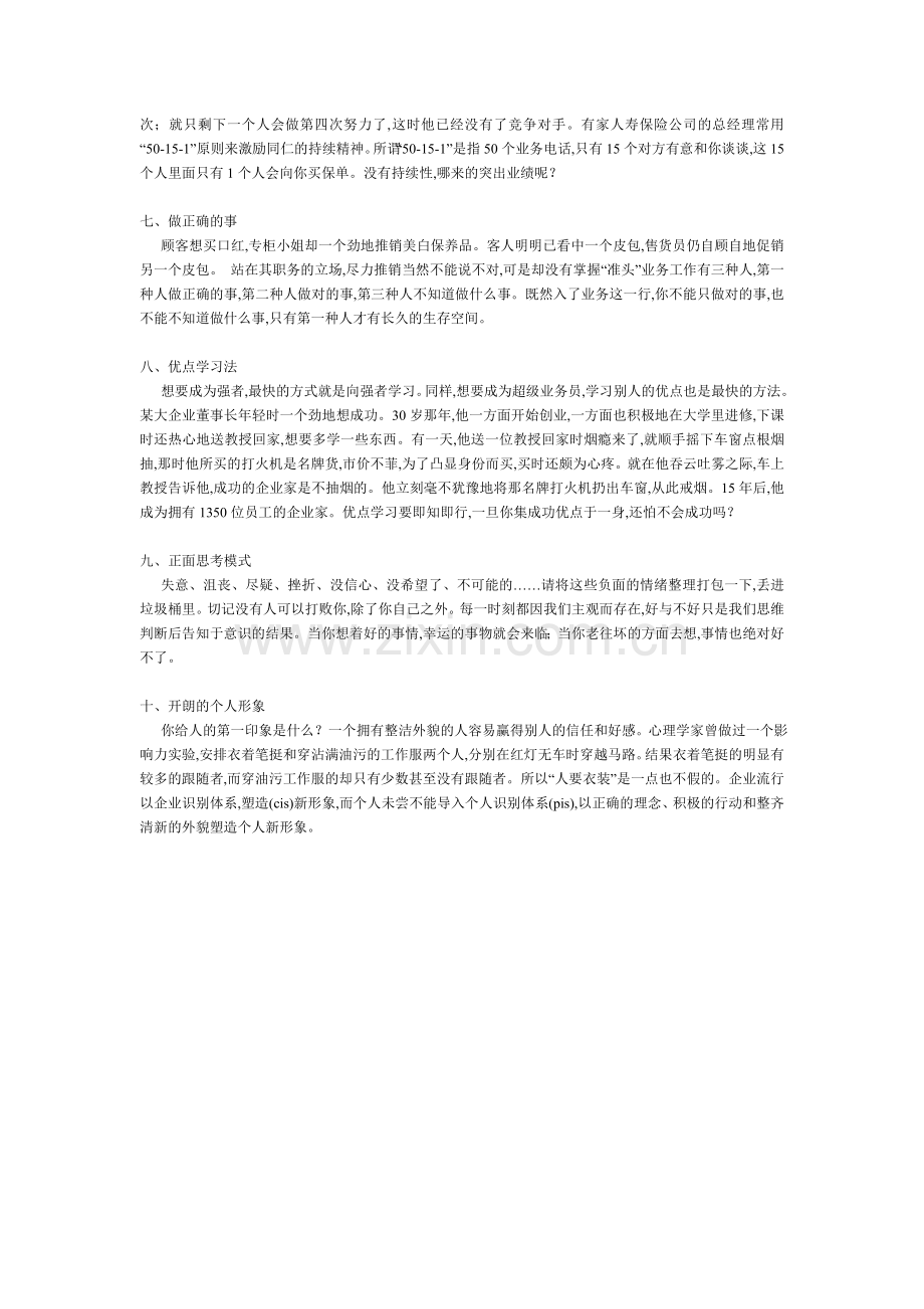 超级业务员宝典.doc_第2页