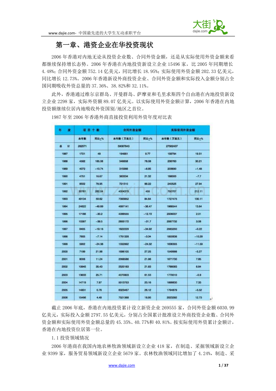 港资企业大礼包.doc_第1页