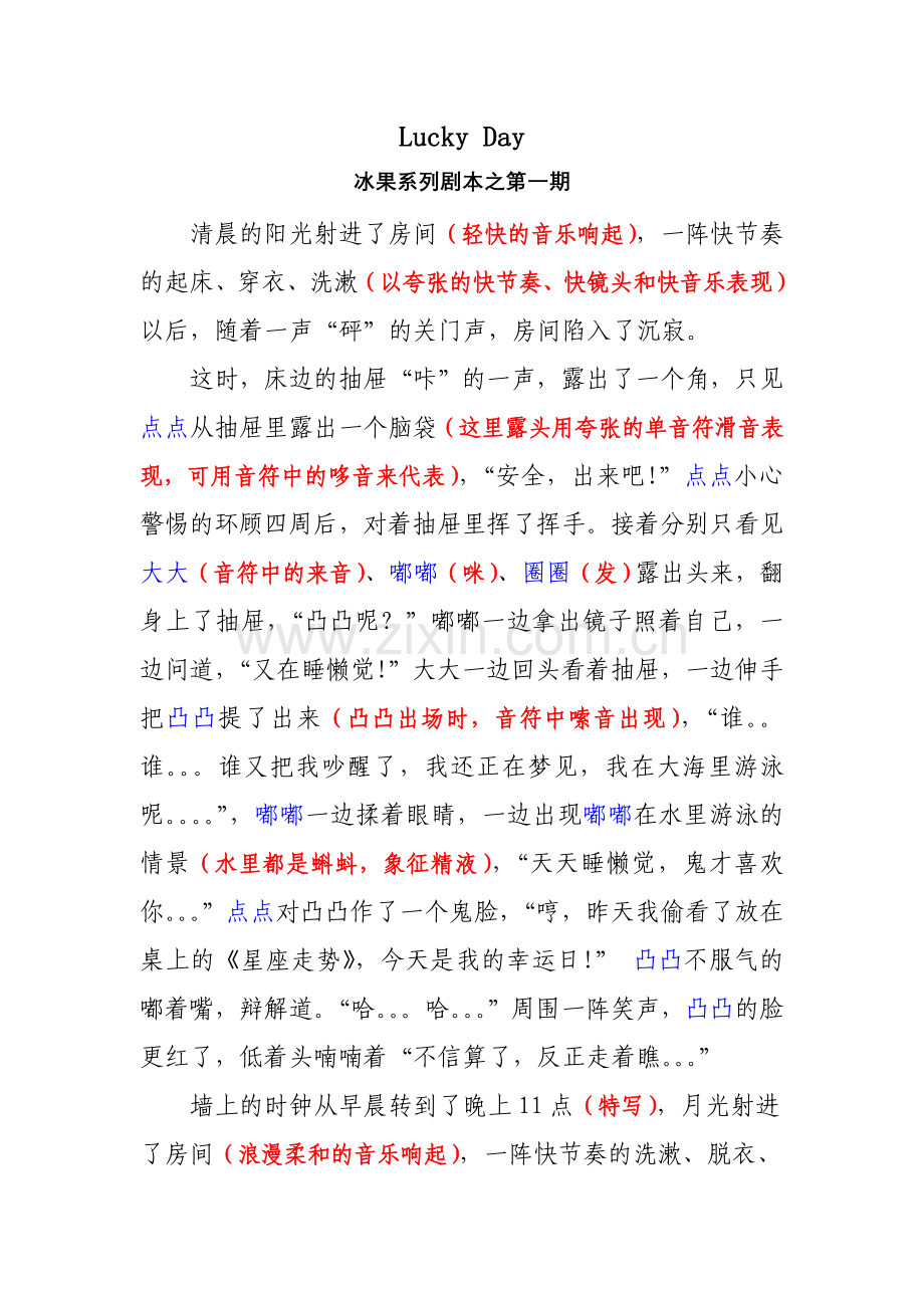 冰果系列剧本之第一期.doc_第1页