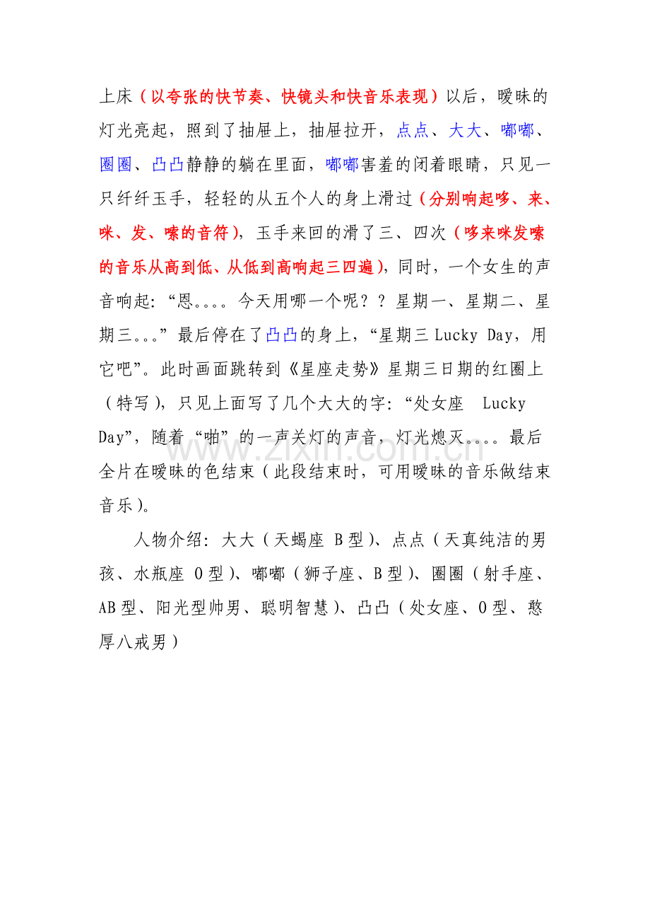 冰果系列剧本之第一期.doc_第2页