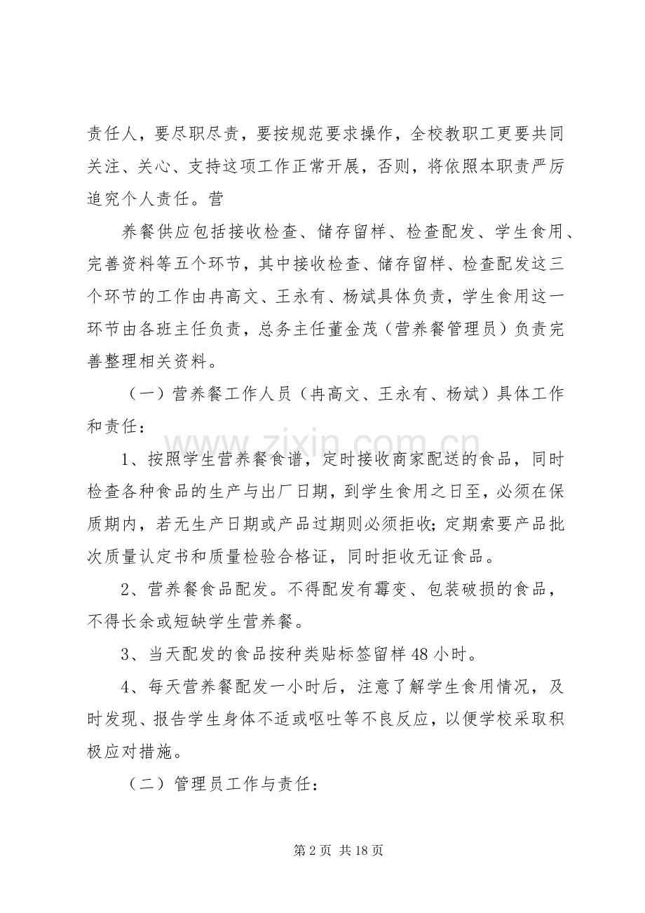 前庄小学营养餐工作领导小组及相关职责要求.docx_第2页