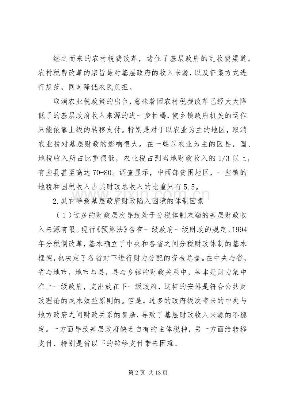 完善转移支付规章制度深化分税制改革.docx_第2页