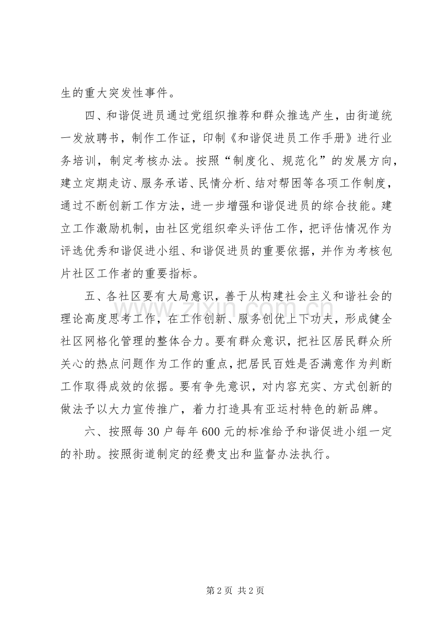 网格化管理服务规章制度 (2).docx_第2页