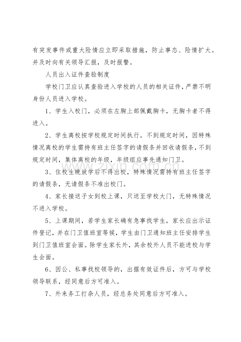 周家初中财产管理规章制度 .docx_第2页