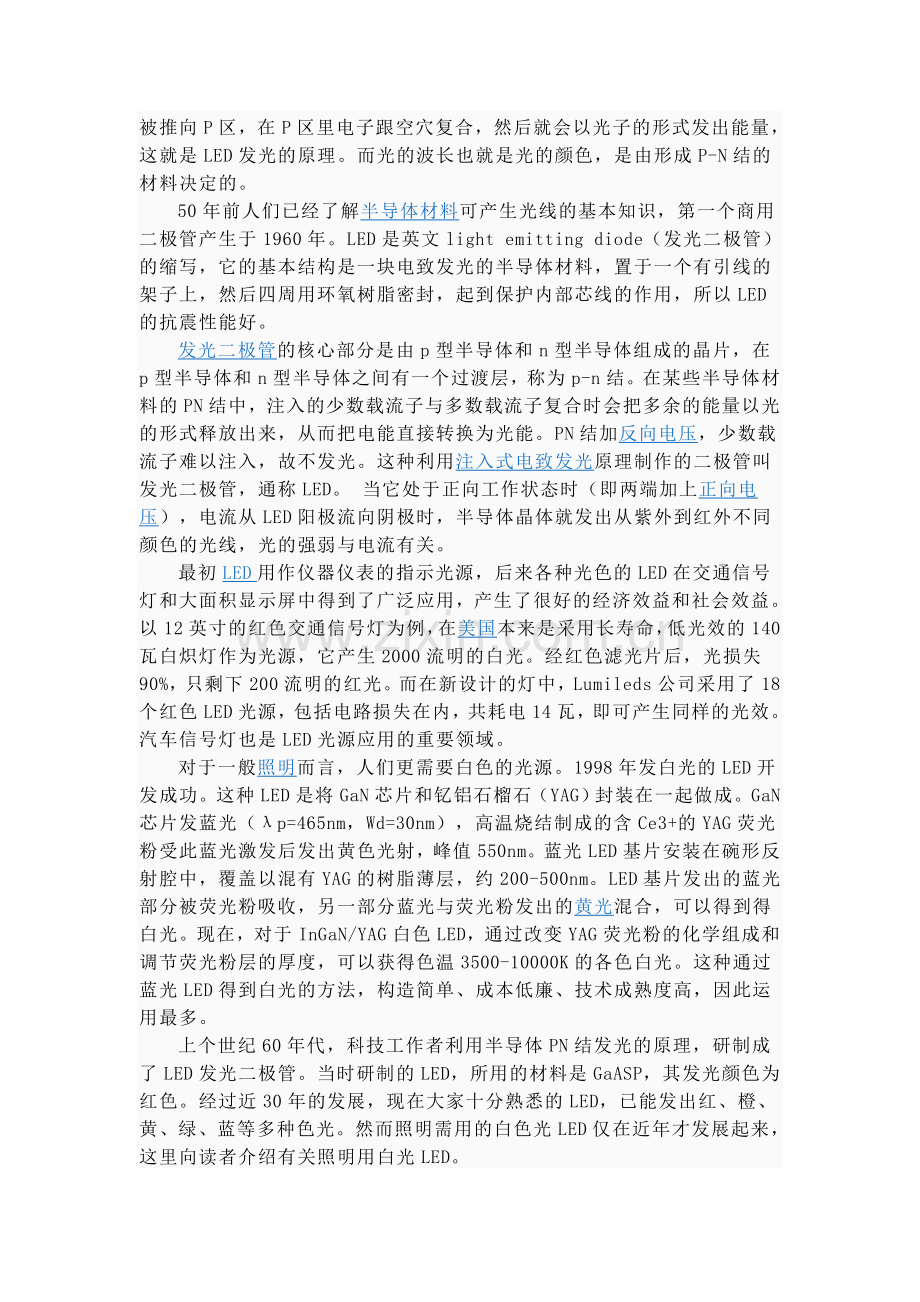 led节能灯.doc_第2页