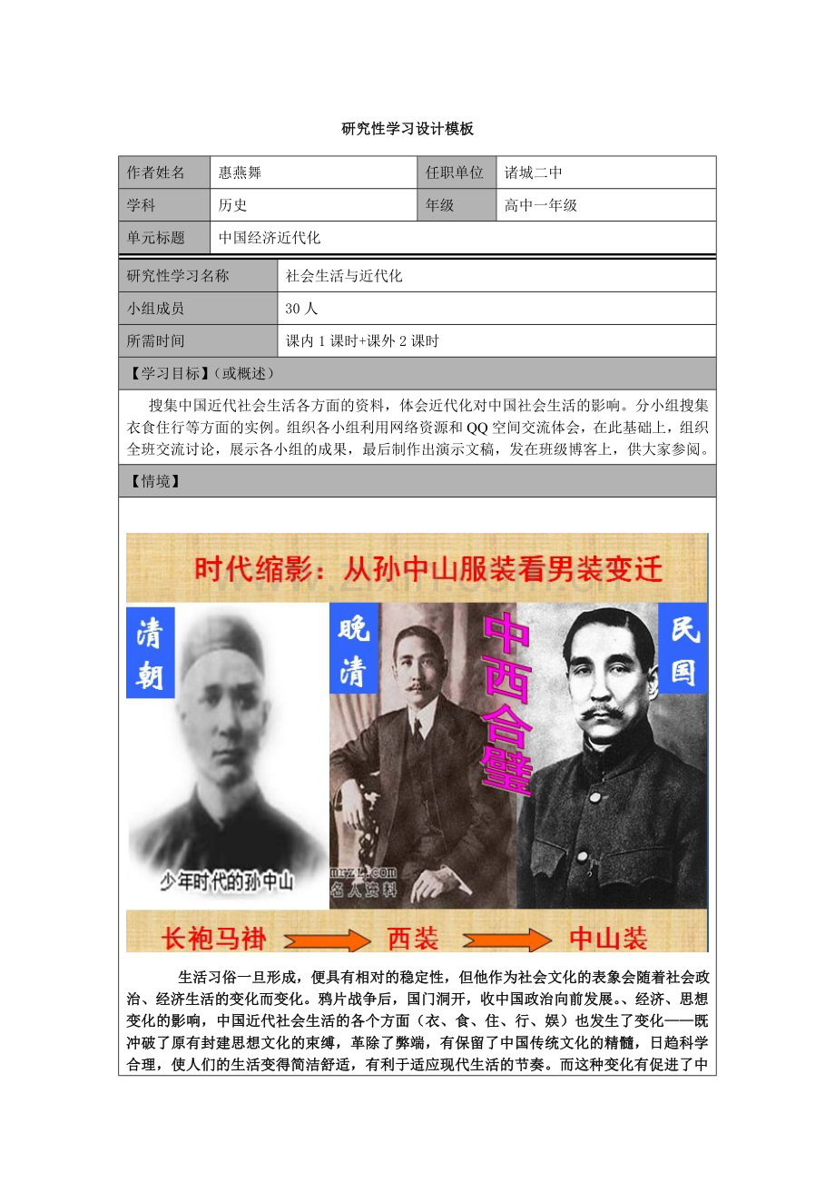 社会生活与近代化研究性学习设计.doc_第1页