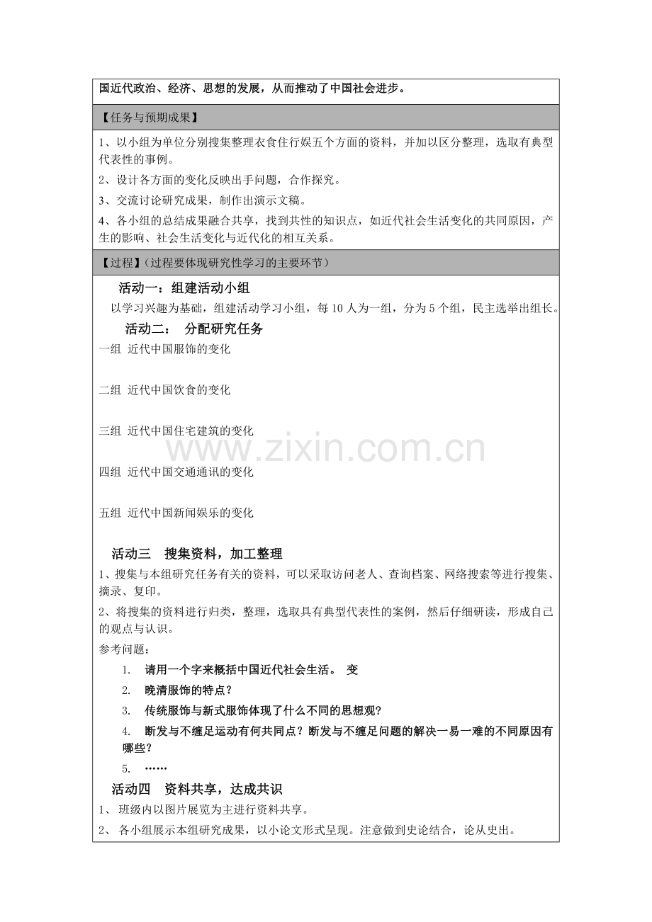 社会生活与近代化研究性学习设计.doc_第2页